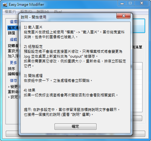 《Easy Image Modifier》圖片批次處理方向、大小、浮水印