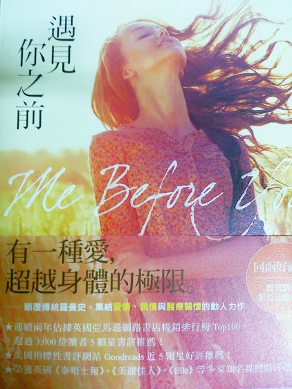 試讀:Me Before You -遇見你之前